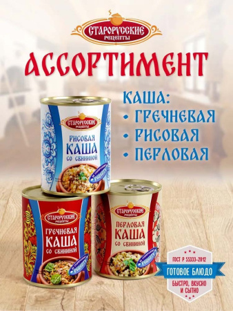 Каша перловая со свининой ГОСТ ж/б ключ 340г*8 ТМ Старорусские рецепты